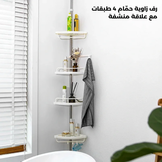 4 Tier Bathroom Corner Shelf with Towel Holder