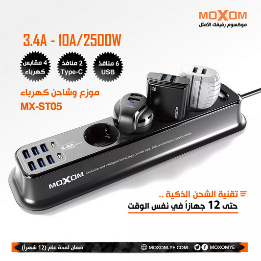 Power Strip with Anti Static Sockets MX-ST05 MOXOM